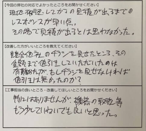 お客様の声